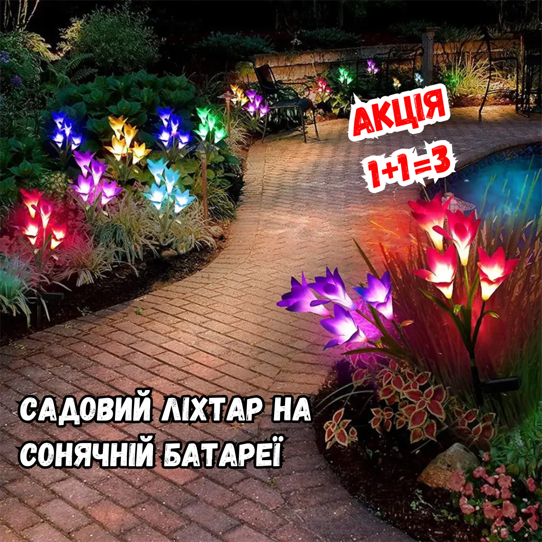 Садовий ліхтар